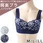 ノンワイヤーブラ 脇高 レディース 幅広 肩紐太め M L LL ブラジャー ブラ レディース 下着 インナー レース かわいい