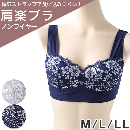 ノンワイヤーブラ 脇高 レディース 幅広 肩紐太め M L LL ブラジャー ブラ レディース 下着 インナー レース かわいい