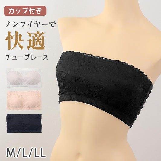 チューブトップ ブラ レース M L LL 夏 女性 下着 ノンワイヤー ブラジャー カップ付き おしゃれ かわいい レース 谷間 痛くない ストラップレス ブラ 白 黒