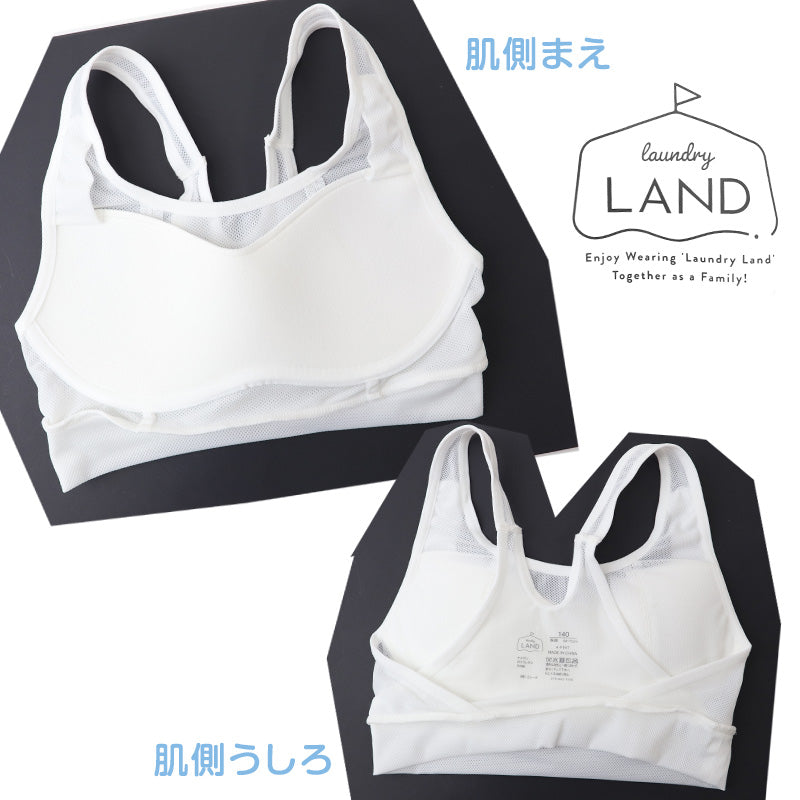 ジュニア スポーツブラ ブラジャー スクール メッシュ 140cm～160cm ジュニアブラ キッズ 子供 肌着 小学生 下着 インナー 140 150 160 運動 部活 体育