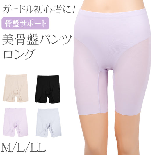 ガードル ロング レディース 骨盤サポート 補整下着 シームレス ハイウエスト お腹引き締め ヒップアップ 裾ヘム 一枚履きOK M L LL インナー 下着 美ライン 無地