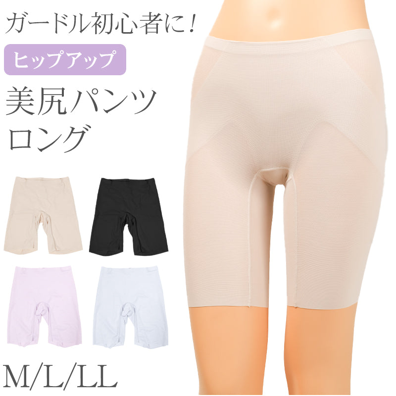 ガードル ロング レディース ヒップアップ 補整下着 シームレス ハイウエスト お腹引き締め 裾ヘム 一枚履きOK M L LL インナー 下着 美尻 美ライン 無地