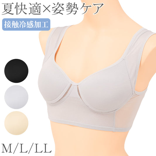 冷感 ハーフトップ ノンワイヤーブラ シームレスブラ レディース 姿勢サポート ブラジャー 涼しい インナー 夏用 ムレにくい メッシュ 脇すっきり M L LL フィット 快適 リラックスブラ デイリー 女性用 下着