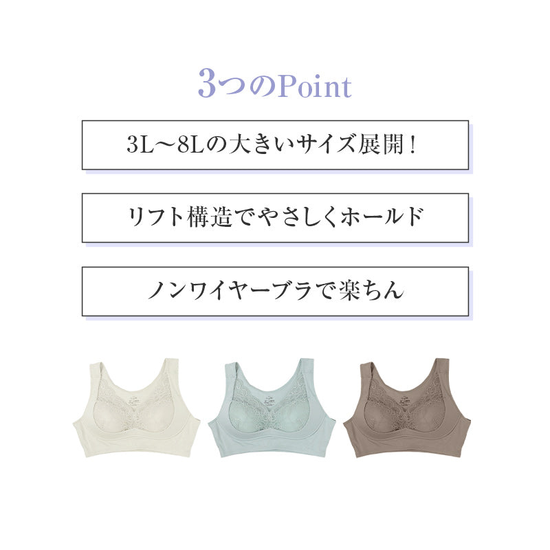 ナイトブラ レディース 大きいサイズ ノンワイヤー 横流れ防止 夜用ブラ おやすみブラ 3L 4L 5L 6L 8L 3/4カップ リフト構造 バストホールド 脇流れ対策 横流れ対策 ワイヤレスブラ 就寝用ブラ やさしく包む 女性用 インナー 大寸 プラスサイズ