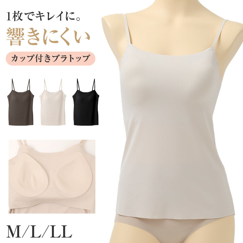ブラトップ キャミソール レディース フリーカット 響きにくい カップ付きインナー M L LL 洗濯タグレス 抗菌防臭加工 フリーカット フラット 薄手トップス Tシャツ インナー 下着 女性用 楽な着心地 リラックス 普段使い エアドリームプラス