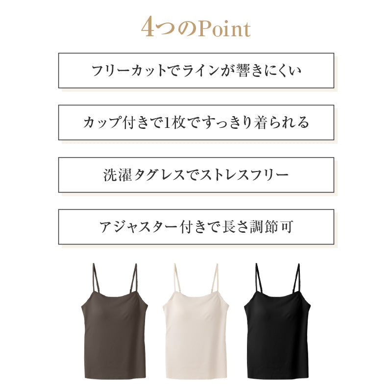 ブラトップ キャミソール レディース フリーカット 響きにくい カップ付きインナー M L LL 洗濯タグレス 抗菌防臭加工 フリーカット フラット 薄手トップス Tシャツ インナー 下着 女性用 楽な着心地 リラックス 普段使い エアドリームプラス