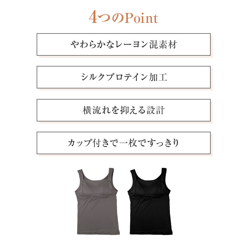 ボディシェイパー レディース レーヨン混 シルクプロテイン加工 カップ付き M L LL カップ付きインナー ブラトップ 補整インナー 補正下着 やわらか 肌なじみ 女性用 インナー 下着 肌着 タンクトップ 普段使い シェイパー 横流れ防止 保湿