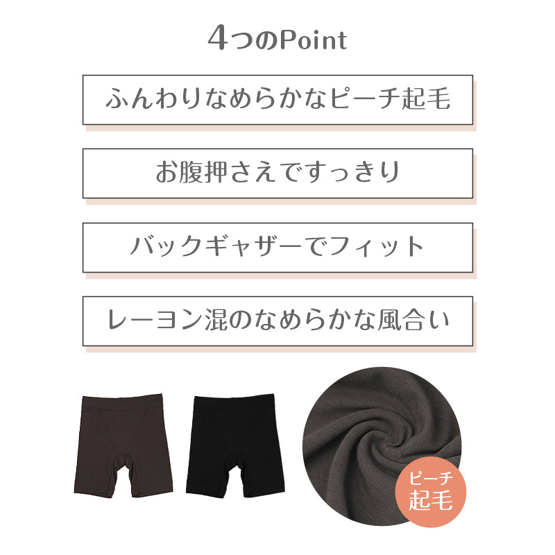 3分丈ボトム レディース ピーチ起毛 お腹おさえ バックギャザー ヒップフィット レーヨン混 M L LL ふんわり なめらか 起毛インナー インナーボトム あったか 秋冬 冬用 太ももカバー 女性用 下着 肌着 普段使い ボトムインナー あったかインナー