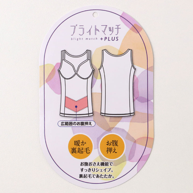 ボディシェイパー レディース 裏起毛 カップ付き お腹押さえ 微起毛 ストレッチ 伸縮 ブラトップ M L LL カップ付きインナー 補整下着 補正下着 あったか 冬用 インナー ぽっこりお腹 すっきり 楽ちん 女性用 肌着 シェイプ タンクトップ 普段使い