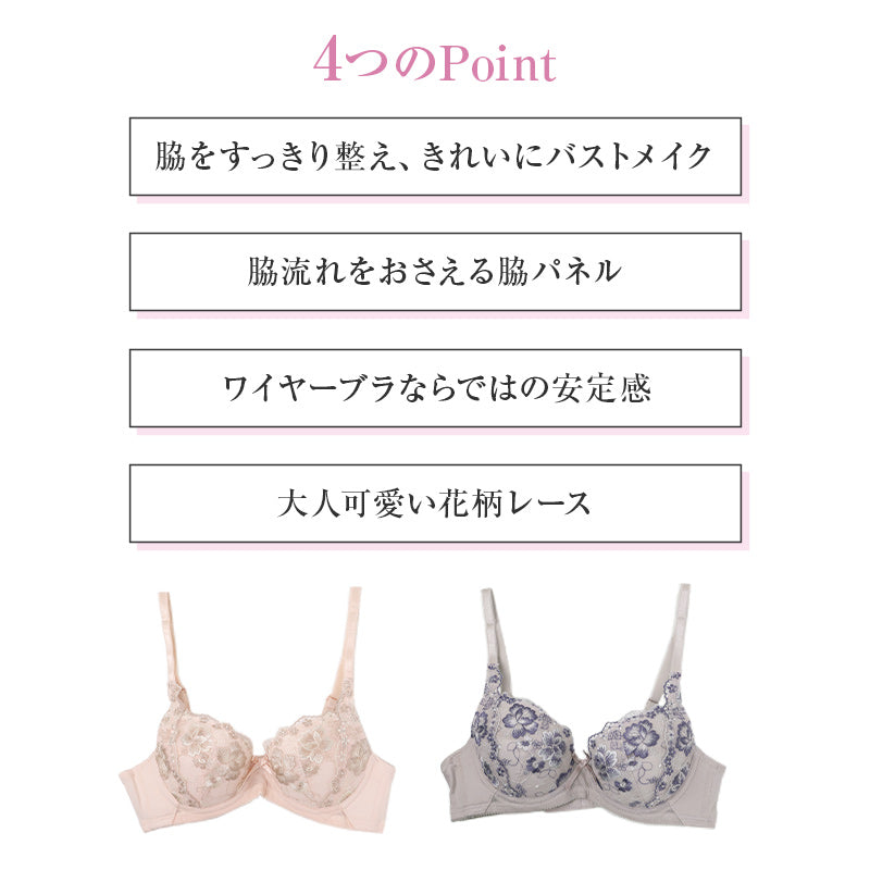ブラジャー レディース ワイヤーブラ 脇リフト 脇流れ対策 美胸ブラ 脇すっきり 3/4カップ A70～D85 バストメイク 脇パネル 後ろ安定 大人可愛い レースブラ ワイヤー入り 単品ブラ 女性用 下着 インナー ランジェリー フェミニン シャルマン