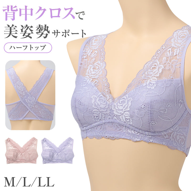 ハーフトップ レディース ノンワイヤーブラ 背中クロス 蒸れにくい 楽ちん M L LL アンダーゴム ワイヤーなし 着脱しやすい 背中サポート リラックスブラ ワイヤレスブラ ハーフトップブラ ソフトブラ 女性用 下着 インナー 普段使い