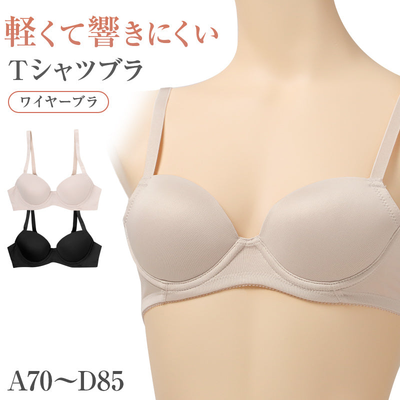 Tシャツブラ レディース ワイヤーブラ モールドカップ 3/4カップ アウターにひびきにくい つるんとカップ A70～D85 下厚カップ パッドポケット サイドボーンなし 2段3列ホック 薄手 シンプル 軽い バストメイク 響きにくい 女性用 下着 インナー