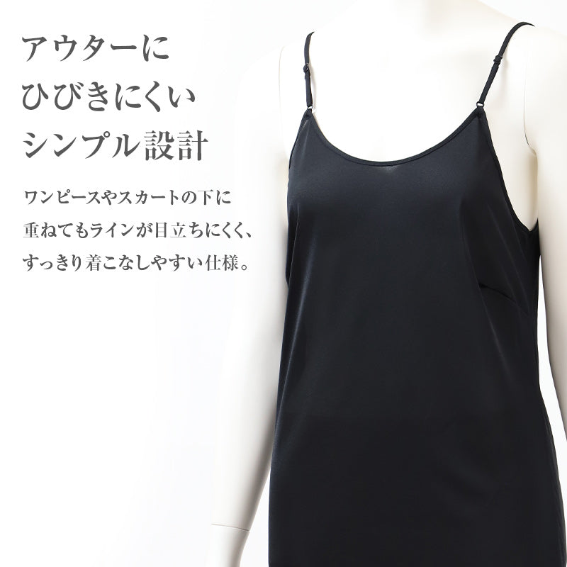スリップ レディース ペチコート 透けにくい ひびきにくい 静電気防止 85cm丈 シンプル ストラップ付き ロングスリップ インナーワンピース ワンピースインナー ランジェリー 肌着 下着 まとわりつき防止 女性 シュミーズ 透け防止