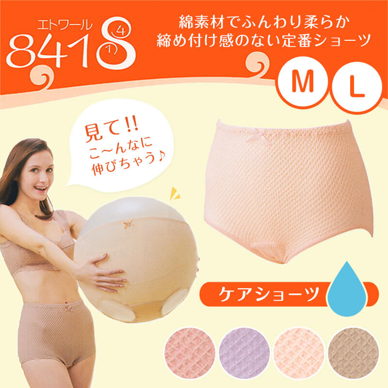 エトワール841 ケアショーツ レディース M・L 産後ケア ちょい漏れ 尿モレ 尿漏れ 綿 コットン 下着 パンツ 日本製 敏感肌 伸縮性 女性 産後ママ 鹿の子編み M L