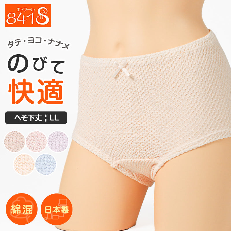 レディース ショーツ 大きいサイズ 綿 LL 伸びる しめつけない コットン 下着 肌着 インナー 女性 婦人 日本製 ストレスフリー 快適 楽ちん エトワール 40代 50代 60代 70代