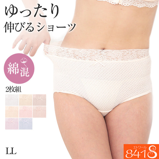 ショーツ レディース レース 綿 深履き 2枚セット LL お腹すっぽり 伸びる しめつけない コットン 下着 肌着 インナー 女性 婦人 日本製 エトワール おへそまでカバー 深ばき 深め 40代 50代 60代 70代 やわらかい 2枚組 まとめ売り