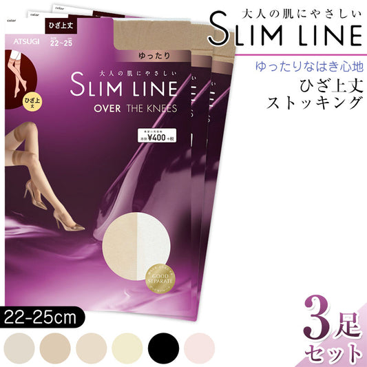 アツギ スリムライン ひざ上丈 クチゴムゆったり ストッキング 3足セット 22-25cm (レディース 婦人 女性 ひざ上 ニーハイ ベージュ 黒 しめつけない ゆったり) (在庫限り)