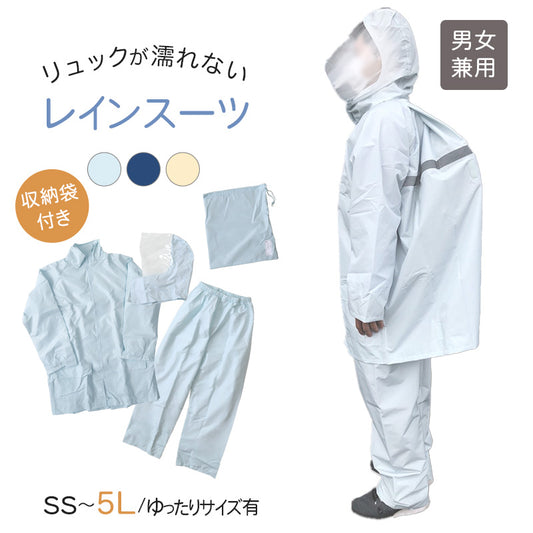 レインスーツ キッズ ジュニア 自転車 軽い レインコート 上下 通学 中学生 高校生 雨合羽 学生 SS～5L (通学用 リュック対応 合羽 カッパ 子供用 雨具 中学校) (送料無料) (取寄せ)