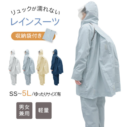 ストレッチスクールバッグスーツ SS～5L (通学用 リュック対応 合羽 カッパ 子供用 雨具 中学校) (送料無料) (取寄せ)