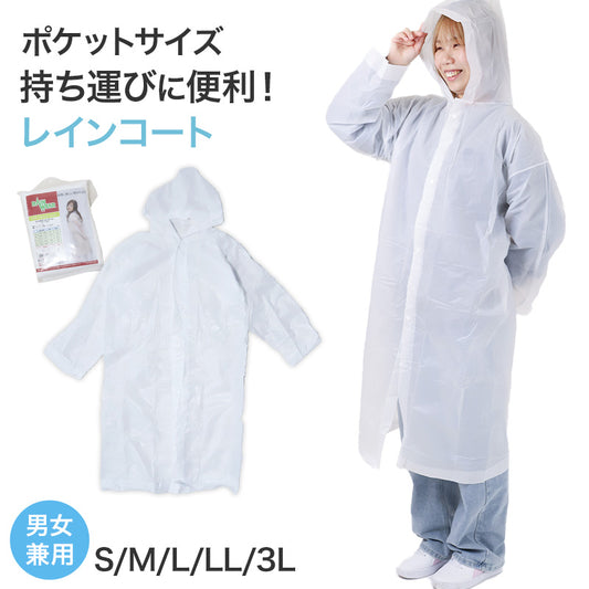 男女兼用 ポケットコート S M L LL 3L カッパ 雨合羽 レインスーツ 大人用 大きいサイズ メンズ レディース ユニセックス 非常 雨 雪 登山 野外 ライブ 旅行 テーマパーク マラソン 使い捨て コンパクト 簡易レインコート