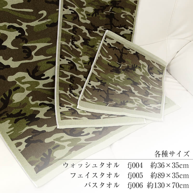 フェイスタオル カモフラージュ柄 迷彩 約89cm×35cm 綿100％ 薄手 国産