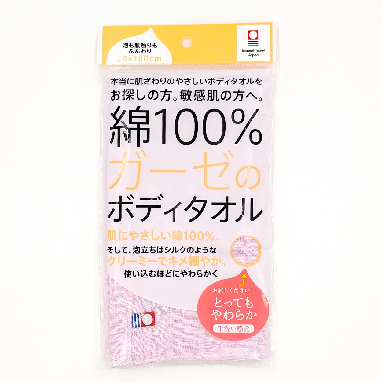 今治タオル ボディタオル 泡立ち クリーミー 肌に優しい 綿100 ガーゼ やわらかめ 約20x100cm (バスタイム 旅行 メンズ レディース 20cm 100cm)