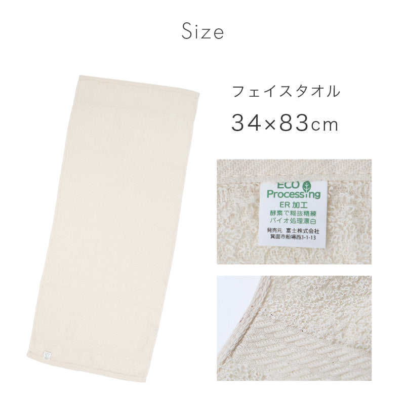フェイスタオル 綿100% 日本製 薄手 タオル ナチュラル 無地 約34×83cm 泉州産 やわらかい 吸水 デイリー 赤ちゃん エコ シンプル 男女兼用 ギフト プチギフト プレゼント ベビー用 出産祝い 内祝い お返し 肌にやさしい 環境配慮 軽量 日常使い 来客用 新生活