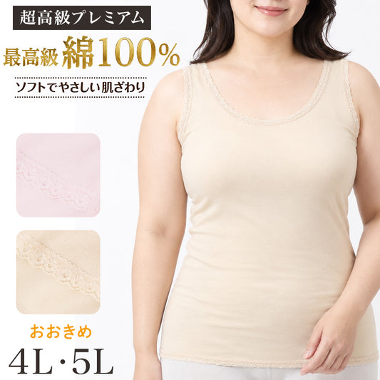 レディース インナー 超長綿100％ 日本製 ラン型 婦人肌着 大きいサイズ 大寸 綿 コットン 肌着 下着 ミセス シニア 4L 5L 女性用 綿インナー 婦人インナー 日本製インナー ラン型インナー プレミアム肌着 ノースリーブ