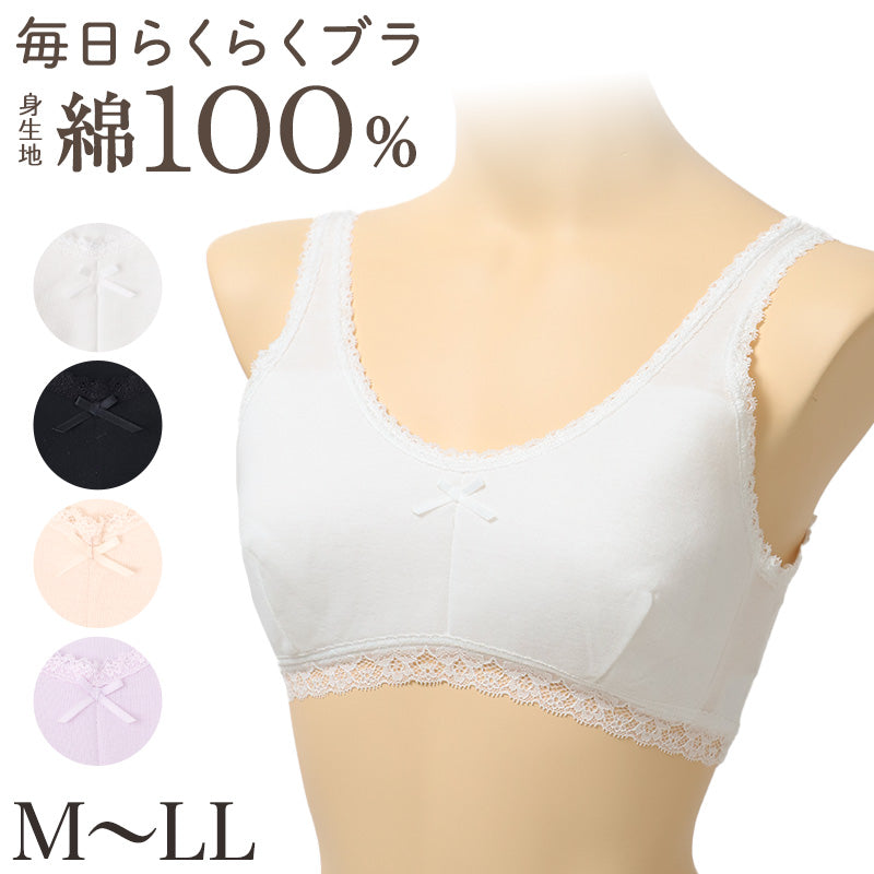 綿100% ノンワイヤーブラ レディース 日本製 ブラジャー カップなし 胸二重 らくらくブラ コットン ワイヤーなし ソフトブラ 楽ブラ 婦人 ミセス シニア 年配女性 下着 M～LL 肌着 インナー ゆったり 大きめ 女性用 普段使い デイリー シンプル