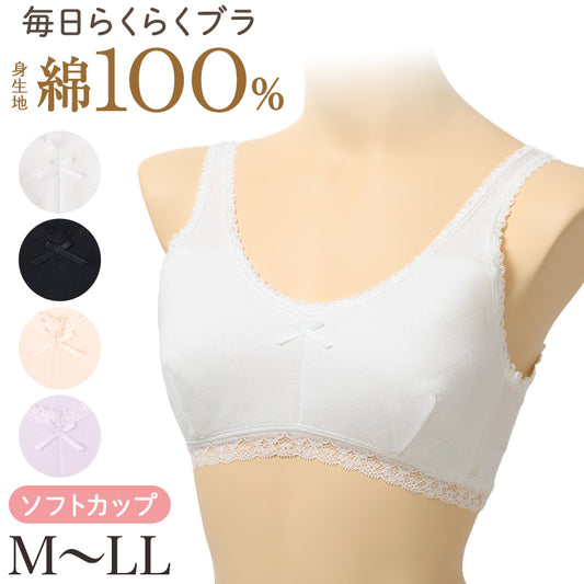 綿100% ノンワイヤーブラ レディース 日本製 ブラジャー カップなし 胸二重 らくらくブラ コットン ワイヤーなし ソフトブラ 楽ブラ 婦人 ミセス シニア 年配女性 下着 M～LL 肌着 インナー ゆったり 大きめ 女性用 普段使い デイリー シンプル