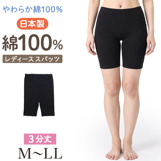 綿100% 3分丈スパッツ レディース 日本製 コットン スパッツ 三分丈 レギンス インナーパンツ アンダーパンツ ボトムインナー 婦人 女性 肌着 下着 ズボン下 スカート下 M L LL やわらか よく伸びる 締め付けにくい 足口きつくない シンプル