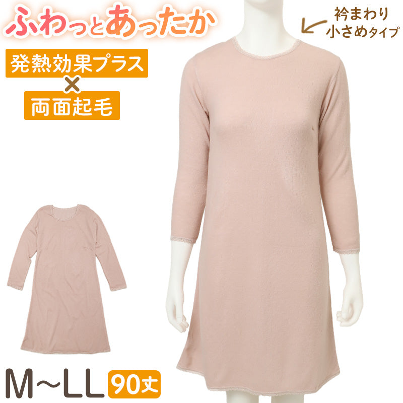 レディース シミーズ 8分袖 あったか 両面起毛 発熱 カシミヤタッチ 日本製 丈90cm 防寒 インナー ワンピース ロング丈 婦人 秋冬 冬用 長袖 肌着 あたたかい 暖かい やわらか M L LL ミセス シニア 冷え対策 下着 防寒肌着 起毛インナー