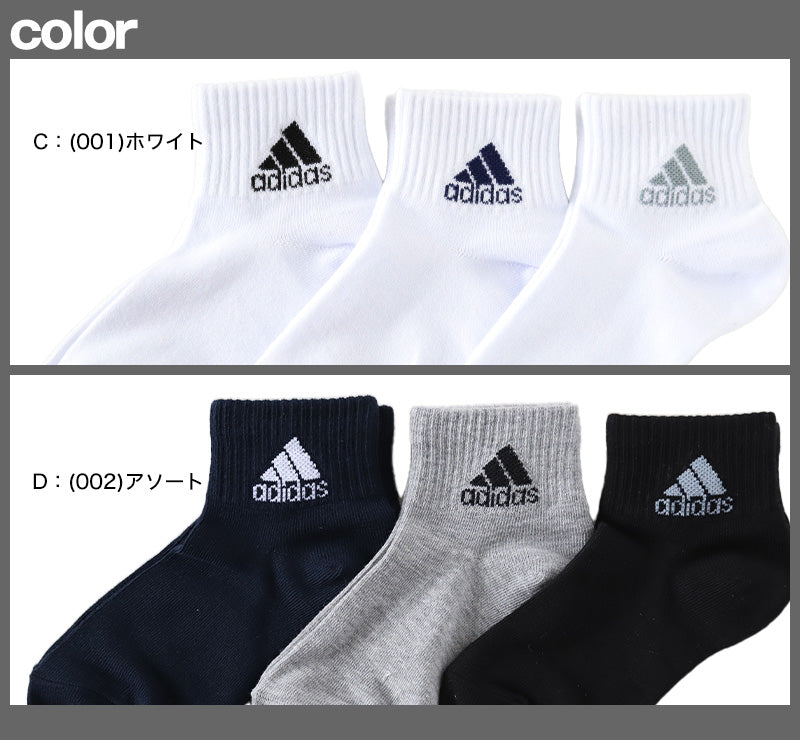 靴下 キッズ 子供用 ショートソックス 3足組 adidas 19-21cm～23-25cm (スニーカーソックス 子ども ジュニア くつ下 ワンポイント 丈夫 スポーツソックス)