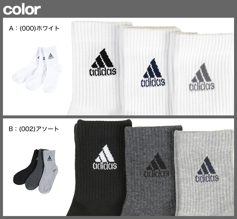 アディダス キッズ ショートソックス 子供 靴下 adidas 男の子 女の子 セット 3足組 19-21cm～23-25cm (ロークルー丈 ソックス 子ども ジュニア くつ下 まとめ買い ワンポイント 丈夫 スポーツソックス) (在庫限り)