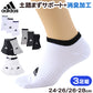 靴下 5本指 くるぶし丈 ソックス メンズ  紳士 adidas 消臭 24-26cm・26-28cm (ショート スニーカー 土踏まず サポート 福助 スポーツ 短い ワンポイント )