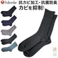 福助 満足 清潔 カビを抑制 紳士 リブソックス 口ゴムゆったり 24-26cm～26-28cm (メンズ 紳士用 靴下 ソックス ビジネス デイリー ) (在庫限り)