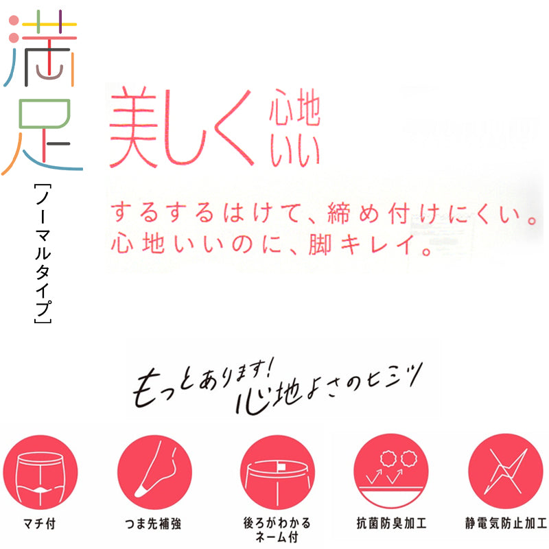 福助 満足 ストッキング 伝線しにくい S-M～L-LL フクスケ レディース パンスト パンティーストッキング ベージュ 黒