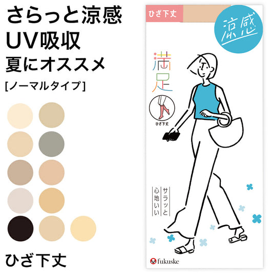 福助 満足 ストッキング ひざ下丈 サマー 22-24cm フクスケ レディース 膝下 夏用