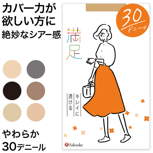 福助 満足 30デニール ストッキング シアータイツ S-M～L-LL フクスケ レディース パンスト 薄手 タイツ カバー力