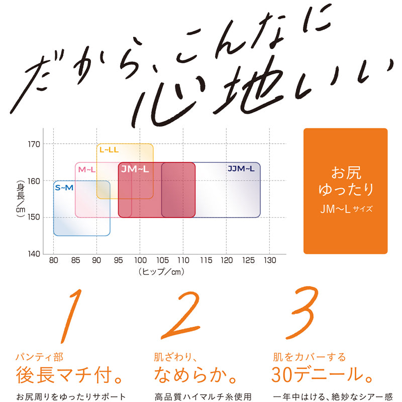 福助 満足 30デニール ヒップゆったり キレイに透ける シアータイツ JM-L (フクスケ レディース カバー力)