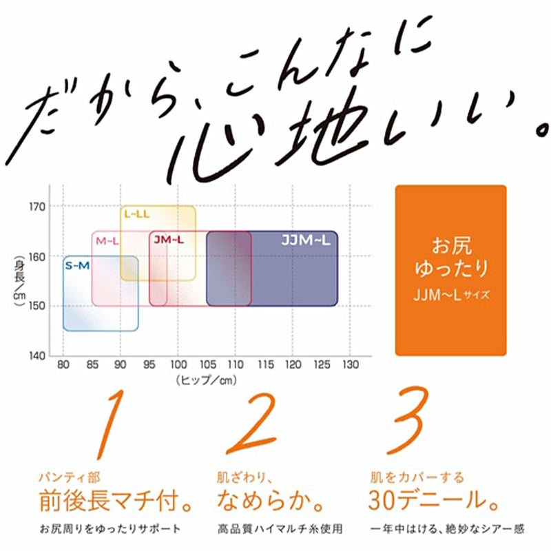 福助 満足 30デニール ヒップゆったり キレイに透ける シアータイツ JJM-L (フクスケ レディース カバー力)