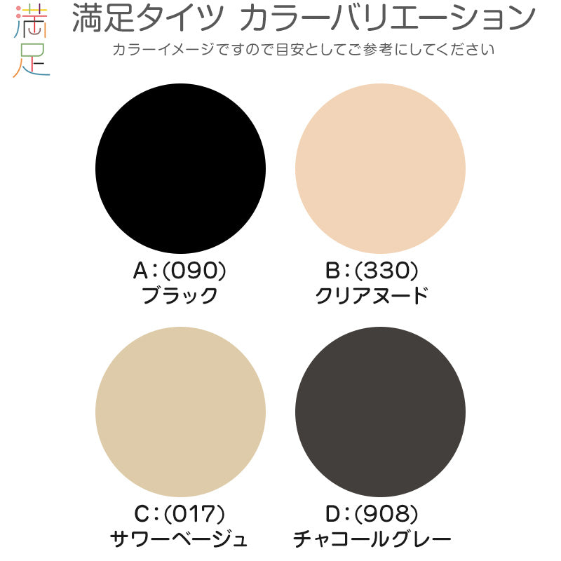 福助 満足 美しく心地いい 40デニールタイツ S-M～L-LL (フクスケ レディース ベージュ 黒)