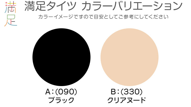 福助 満足 美しく心地いい 40デニールタイツ S-M～L-LL (フクスケ レディース ベージュ 黒)