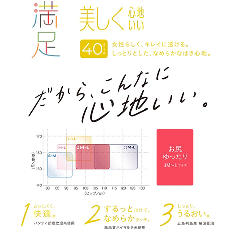 福助 満足 美しく心地いい ヒップゆったりサイズ 40デニールタイツ JML (フクスケ レディース ベージュ 黒) (在庫限り)