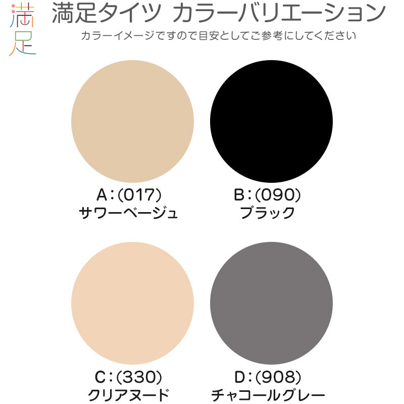 福助 満足 美しく心地いい 60デニールタイツ S-M～L-LL (フクスケ レディース ベージュ 黒 カラータイツ 発熱タイツ 暖かい ふくすけ)