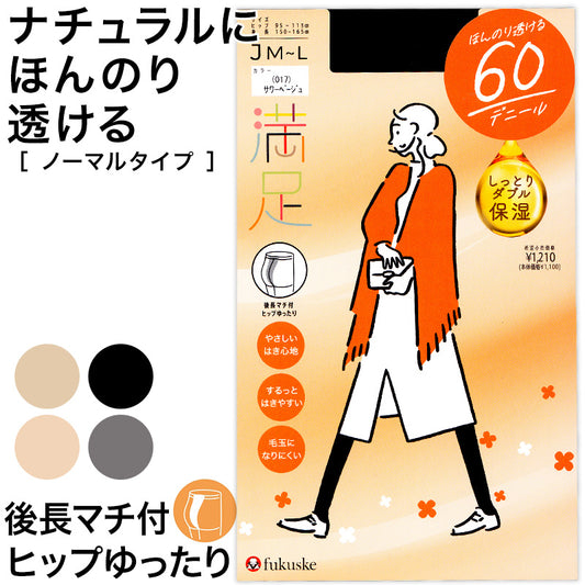 満足 美しく心地いい ヒップゆったりサイズ 60デニールタイツ JM-L フクスケ レディース ベージュ 黒 カラータイツ 発熱タイツ 暖かい ふくすけ