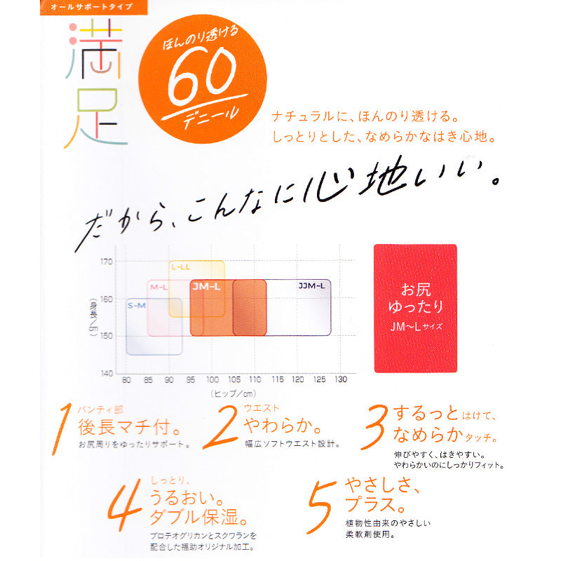 満足 美しく心地いい ヒップゆったりサイズ 60デニールタイツ JM-L フクスケ レディース ベージュ 黒 カラータイツ 発熱タイツ 暖かい ふくすけ