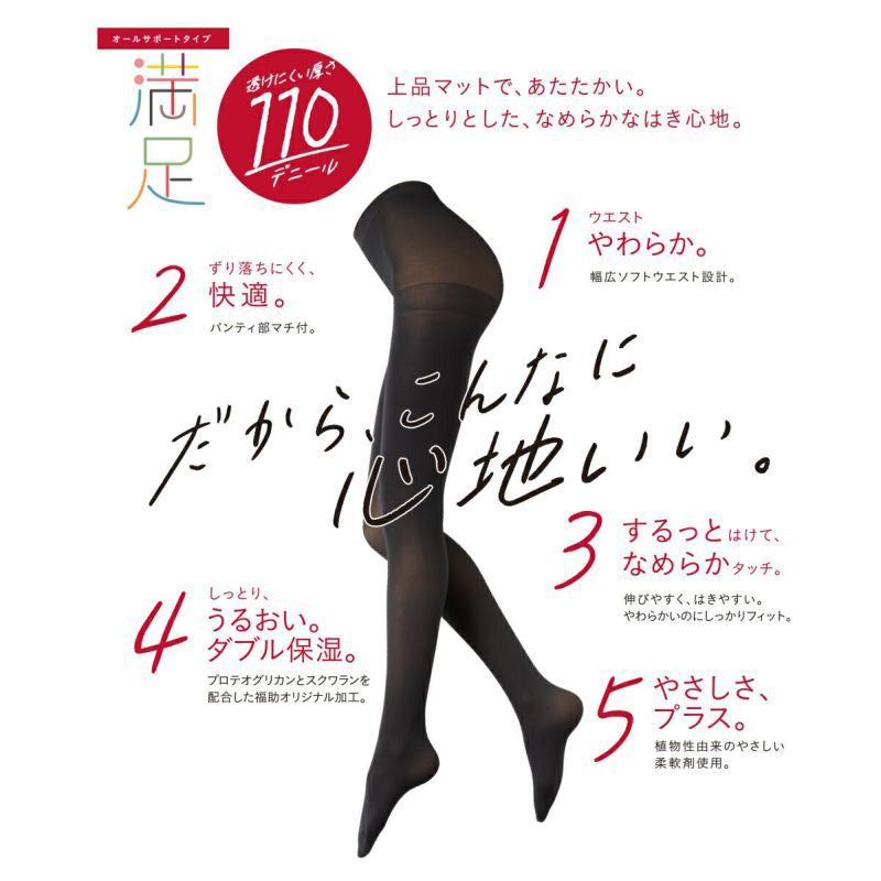 福助 満足 美しく心地いい　110デニールタイツ S-M～L-LL (フクスケ レディース ベージュ 黒 カラータイツ 発熱タイツ 暖かい ふくすけ)