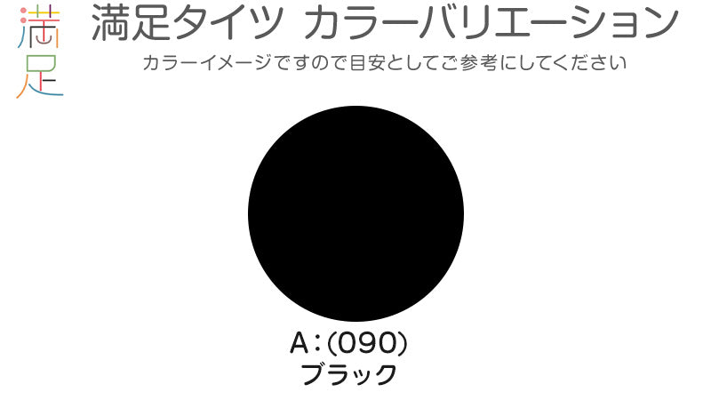 福助 満足 美しく心地いい ヒップゆったり 110デニールタイツ JM-L (フクスケ レディース ベージュ 黒 カラータイツ 発熱タイツ 暖かい ふくすけ)