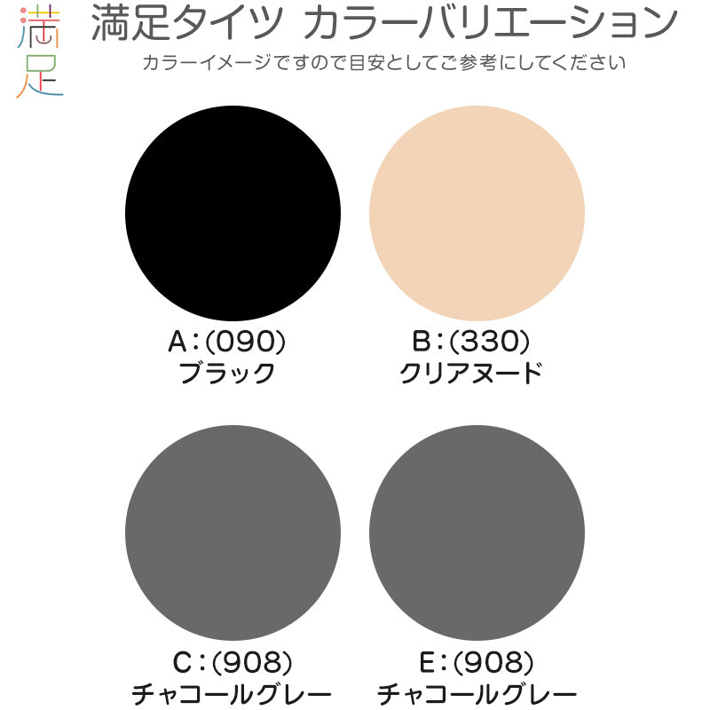 福助 満足　60デニール着圧タイツ S-M～L-LL (フクスケ レディース ベージュ 黒 カラータイツ 発熱タイツ 暖かい ふくすけ)